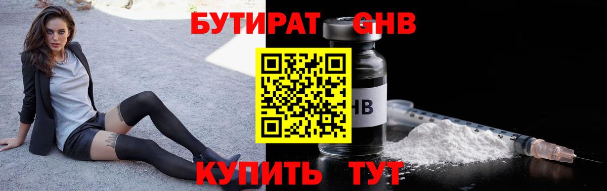 БУТИРАТ BDO  Бутират  Видное  Вход с VPN 