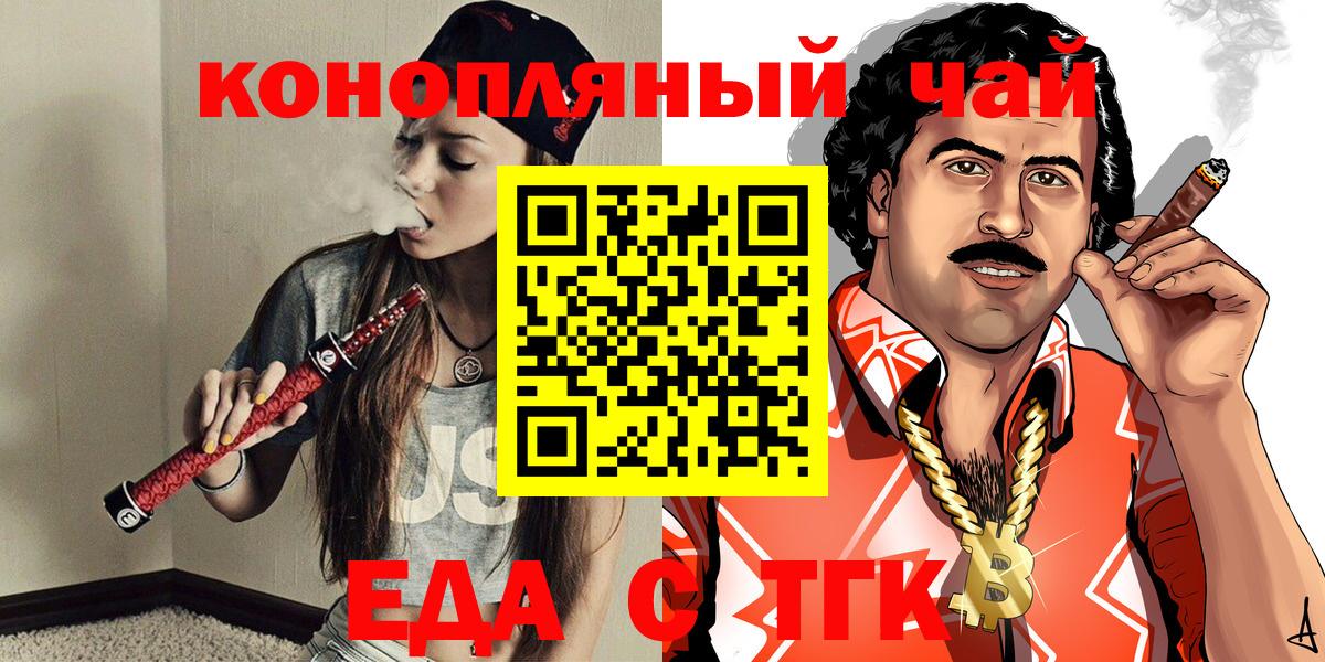 Видное  Еда ТГК конопля  Вход с VPN 