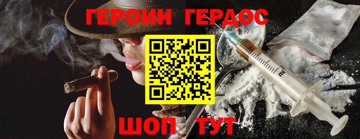 Героин хмурый  ГЕРОИН  Видное  Вход с VPN 
