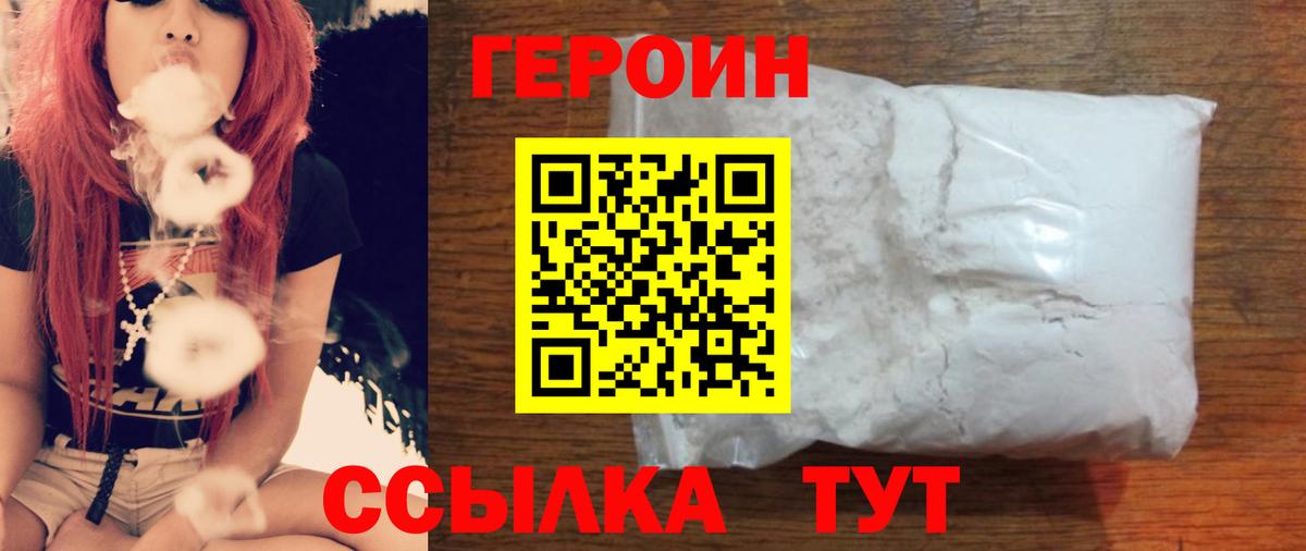 ГЕРОИН хмурый Видное