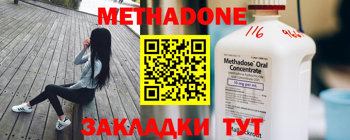 МЕТАДОН кристалл Видное